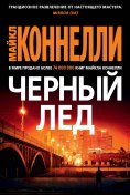 ebook: The Black Ice