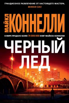 ebook: The Black Ice