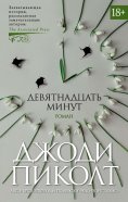 ebook: Nineteen Minutes