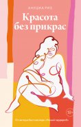 ebook: Beyond Beautiful: A Practical Guide to Being Happy, Confi dent, and You in a Looks-Obsessed World