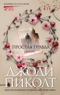 ebook: Plain Truth