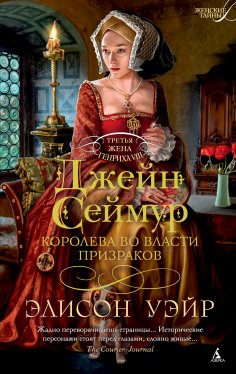 ebook: Jane Seymour: The Haunted Queen