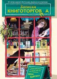ebook: Confessions of a Bookseller