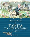 ebook: Tajna na dne kolodca