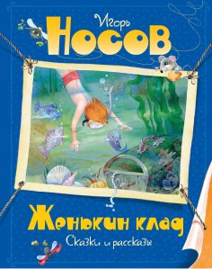 ebook: ZHen'kin klad