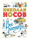 ebook: Vse rasskazy