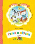 ebook: Tuzik i Murzik