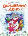 ebook: Volshebnyj den'