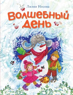 ebook: Volshebnyj den'