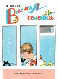 ebook: Vesyolaya semejka