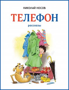 ebook: Telefon