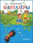 ebook: Fantazyory