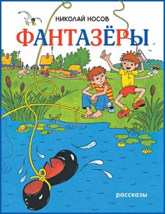 ebook: Fantazyory