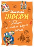 ebook: Povest' o  moem druge Igore