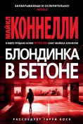 ebook: The Concrete Blonde