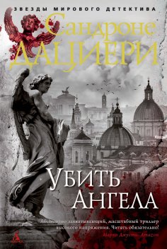 ebook: L'Angelo