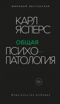 ebook: ALLGEMEINE PSYCHOPATHOLOGIE