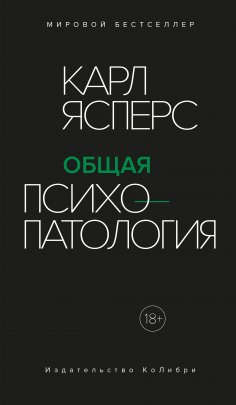 ebook: ALLGEMEINE PSYCHOPATHOLOGIE