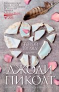 ebook: Second Glance