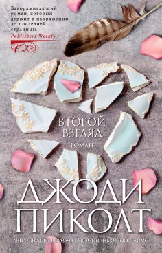 ebook: Second Glance