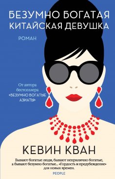 ebook: China Rich Girlfriend
