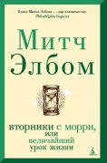 ebook: Tuesdays with Morrie