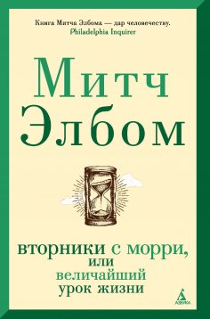 ebook: Tuesdays with Morrie