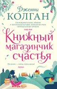 ebook: The Bookshop on the Corner