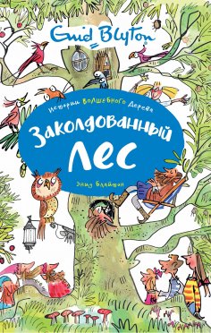 ebook: The Enchanted Wood