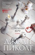 ebook: Keeping Faith