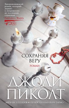 ebook: Keeping Faith