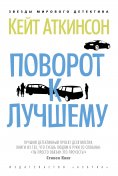ebook: One Good Turn