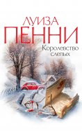 eBook: Kingdom of the Blind