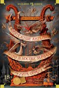 ebook: What's Bred in the Bone+The Rebel Angels+The Lyre of Orpheus