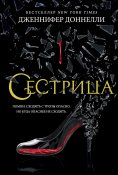eBook: STEPSISTER