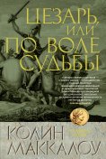 eBook: Caesar