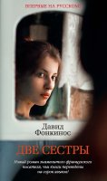 ebook: Deux soeurs
