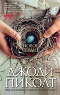 ebook: Change of Heart