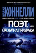 ebook: The Poet