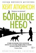 ebook: Big Sky