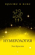 ebook: Numerology Plain & Simple