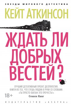 ebook: When Will There Be Good News?