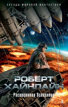 ebook: Expanded Universe