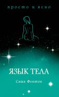 ebook: Body Reading Plain & Simple