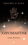 ebook: Palmistry Plain & Simple