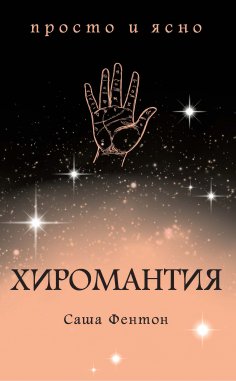 ebook: Palmistry Plain & Simple
