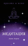 ebook: Meditation Plain & Simple