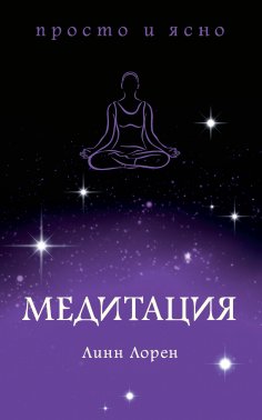 ebook: Meditation Plain & Simple