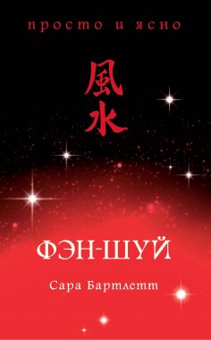 ebook: Feng Shui Plain & Simple