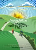ebook: Et tu trouveras le trésor qui dort en toi